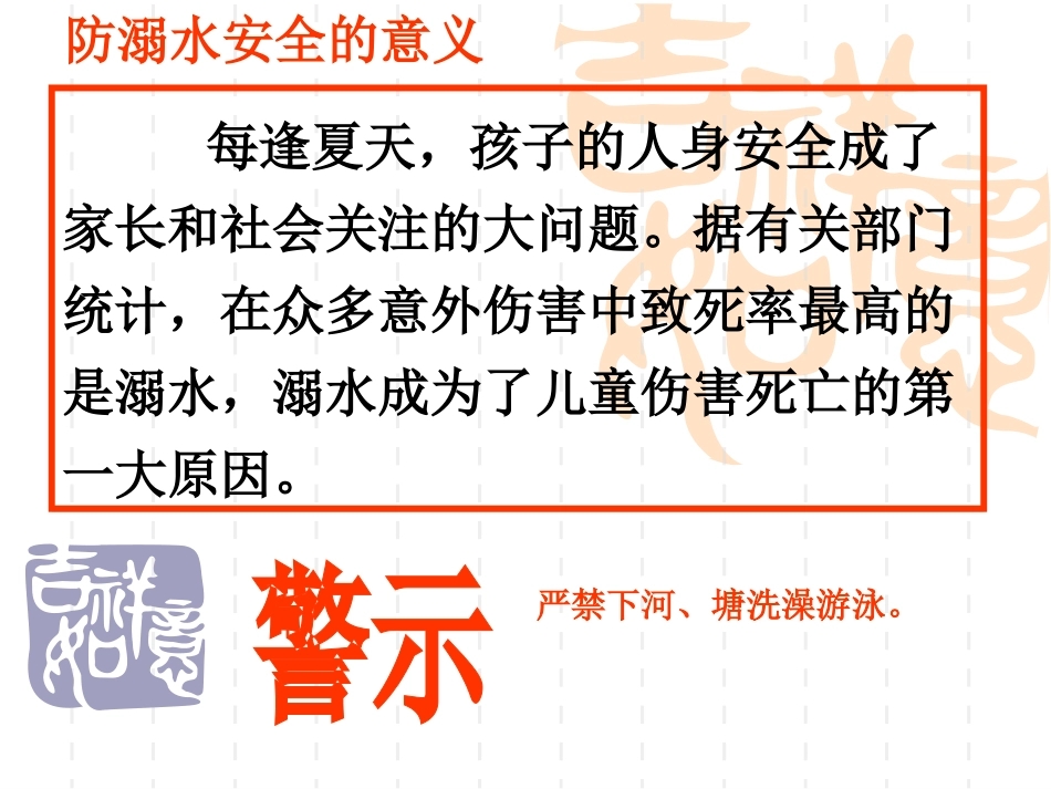 珍爱生命_预防溺水四年5主题班会_第3页