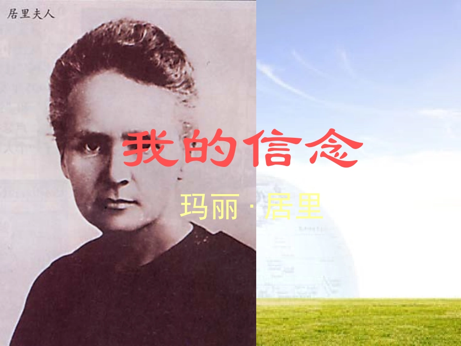 我的信念》课件_第1页
