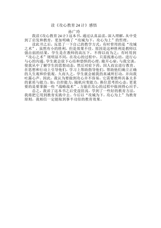 读《攻心教育24计》感孙广玲