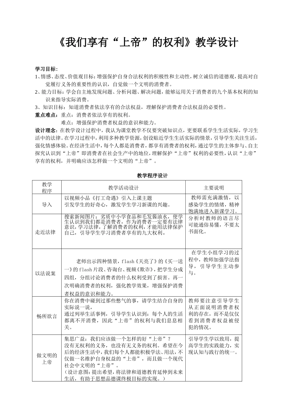 《我们享有“上帝”的权利》教学设计_第1页
