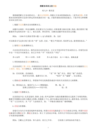 推断实词词义的方法哈九中曹洪雷