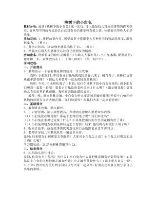 桃树下的小白兔
