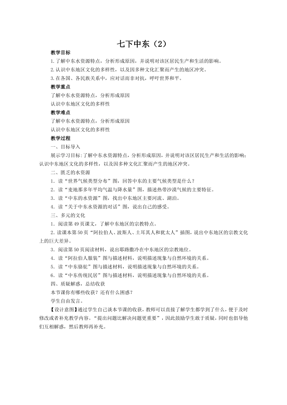 地理七下中东（2）_第1页