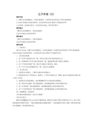 地理七下中东（2）