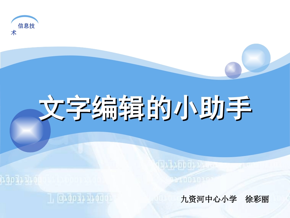 文字编辑的小助手_第1页