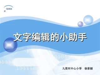 文字编辑的小助手