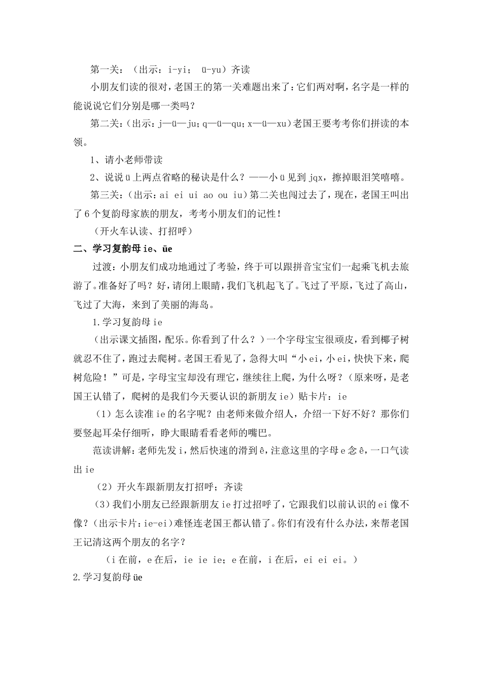 ie-ue-er-优质课展示-教学设计_第2页