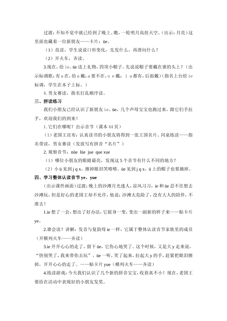 ie-ue-er-优质课展示-教学设计_第3页