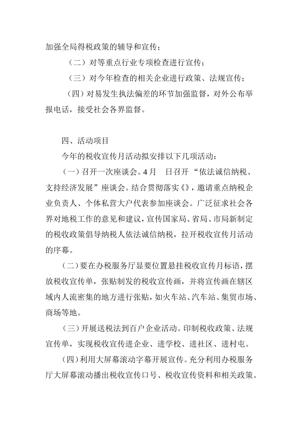 2018年税收宣传月活动方案_第2页