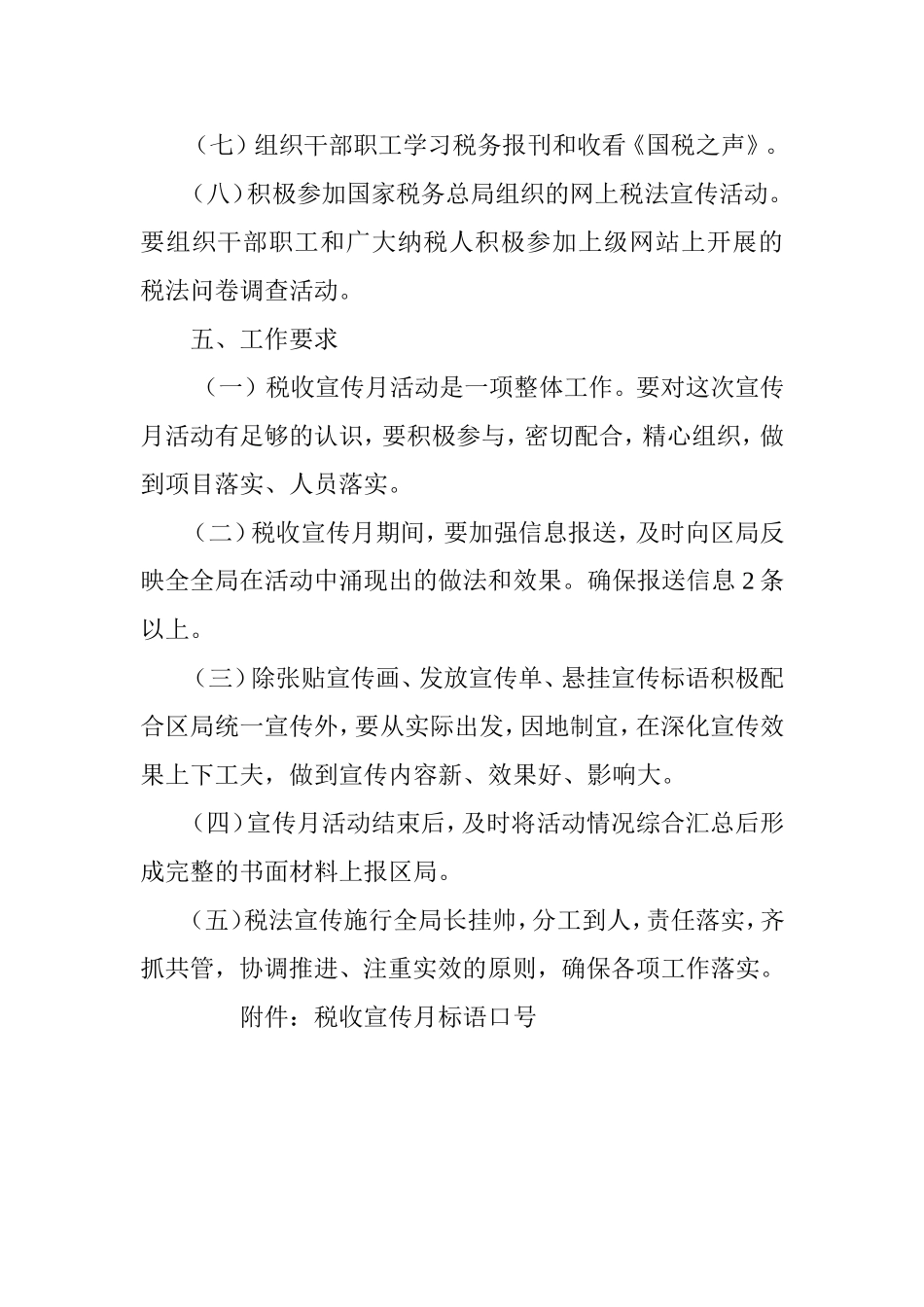 2018年税收宣传月活动方案_第3页