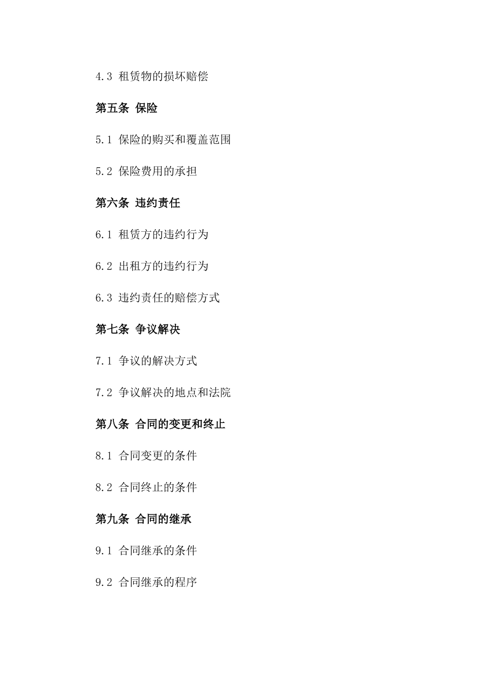 2024年城市公共自行车租赁合同_第3页