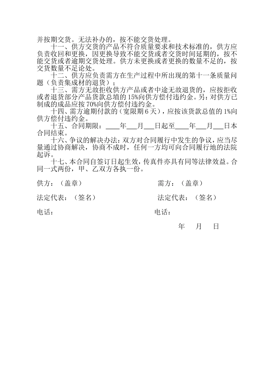 板材购销合同_第2页