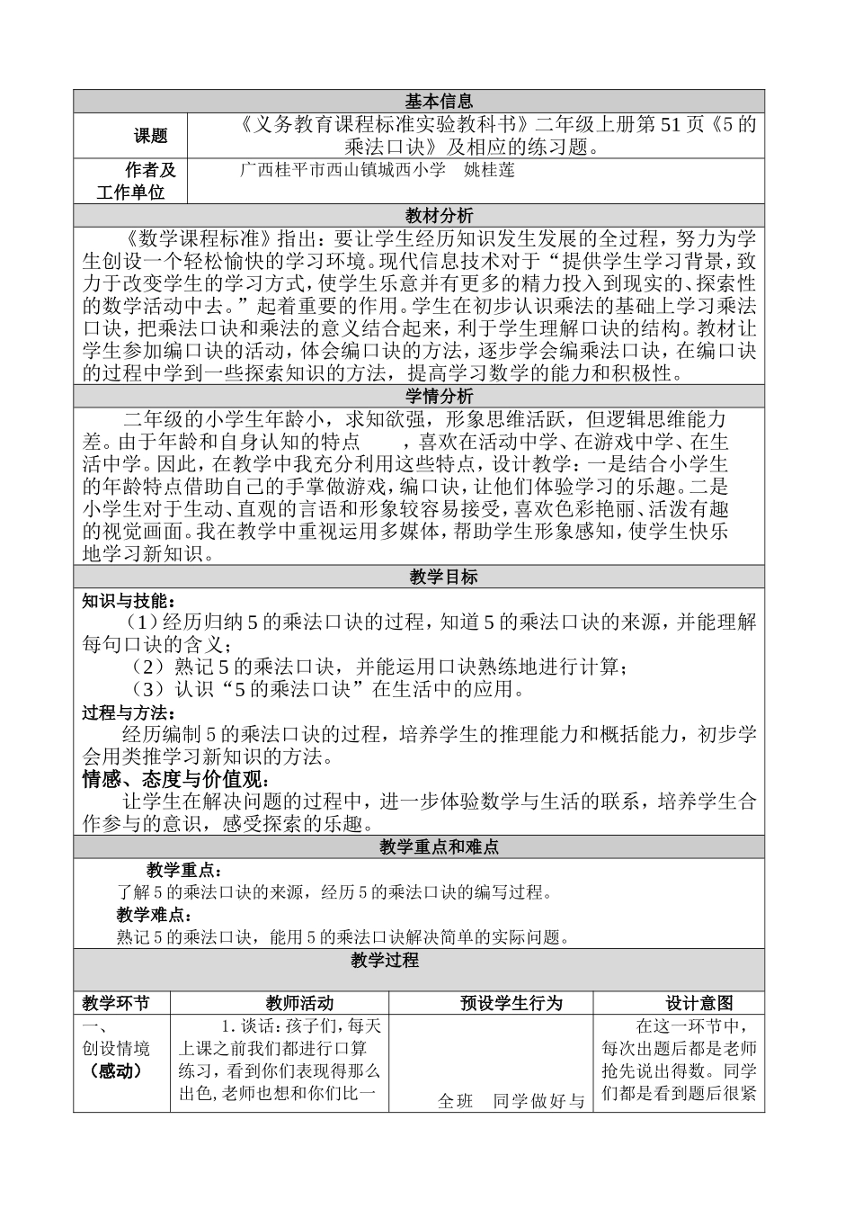 5的乘法口诀教学设计(姚桂莲)_第1页