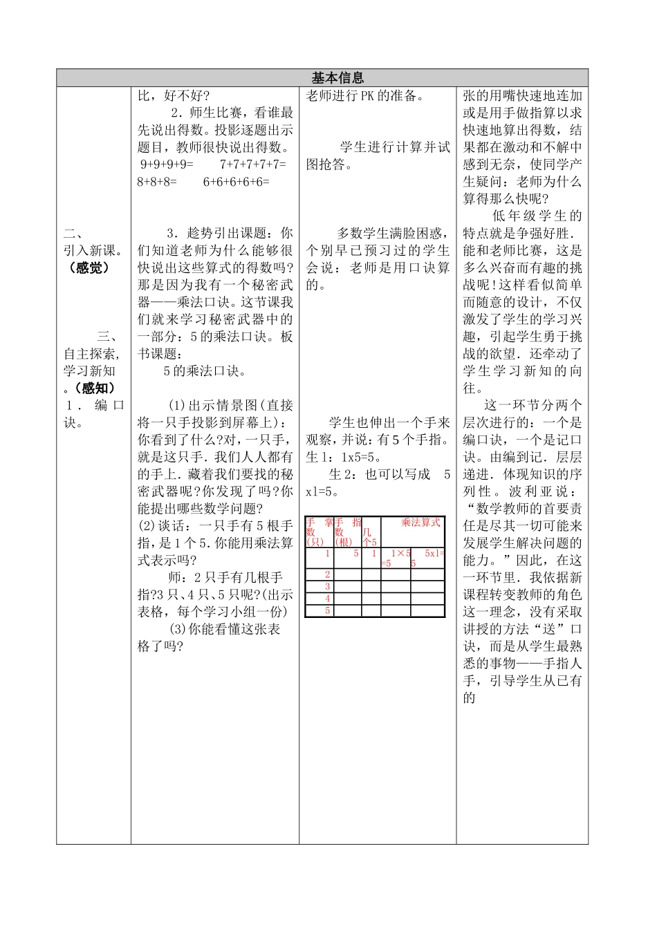 5的乘法口诀教学设计(姚桂莲)_第2页