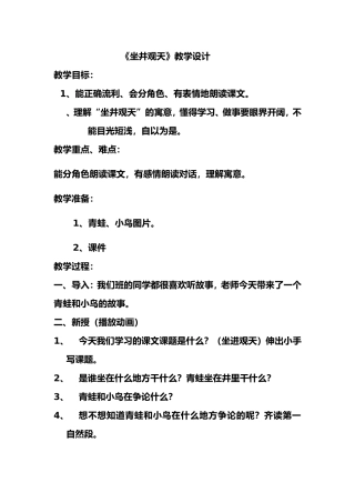 《坐井观天》教学设计公开课