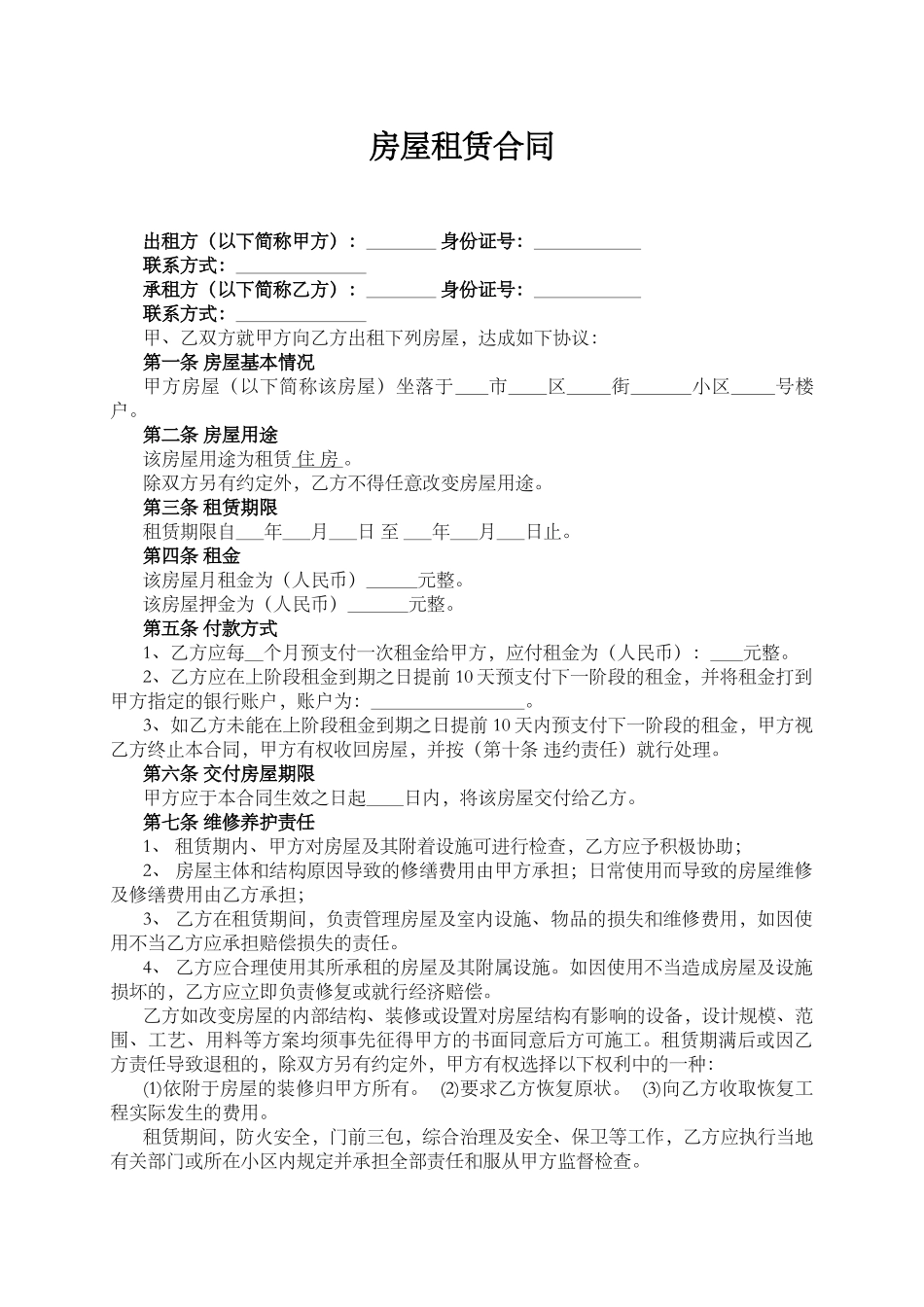 2018个人房屋租赁合同_第1页