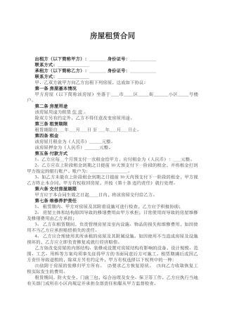 2018个人房屋租赁合同