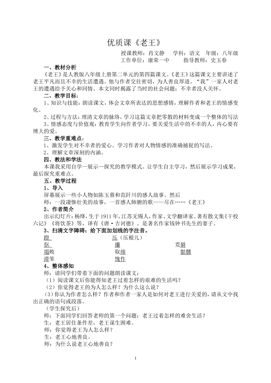 优质课《老王》教学设计_第1页