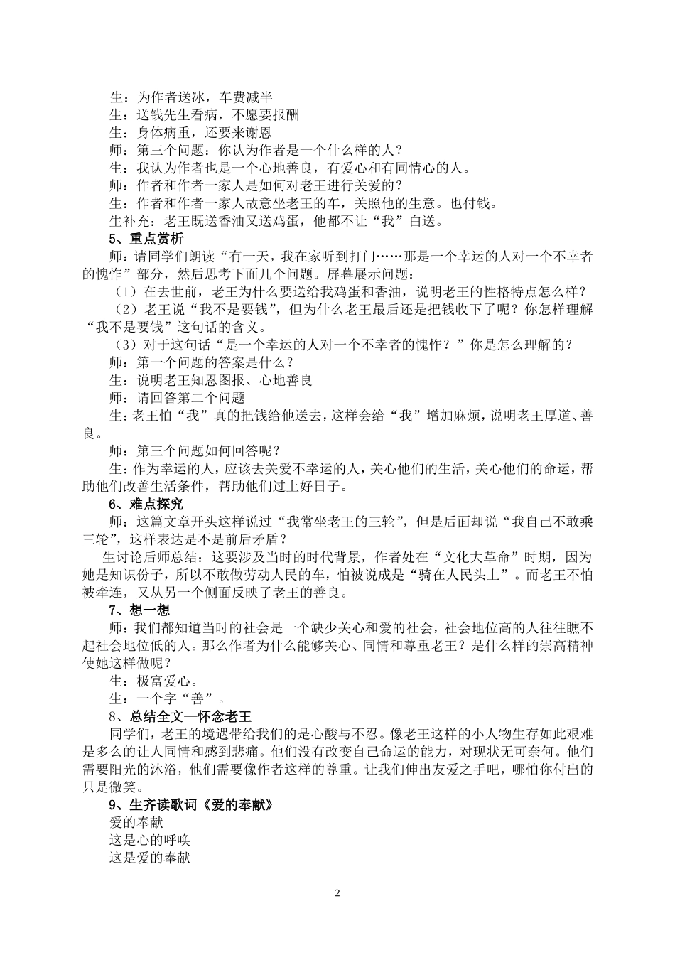 优质课《老王》教学设计_第2页