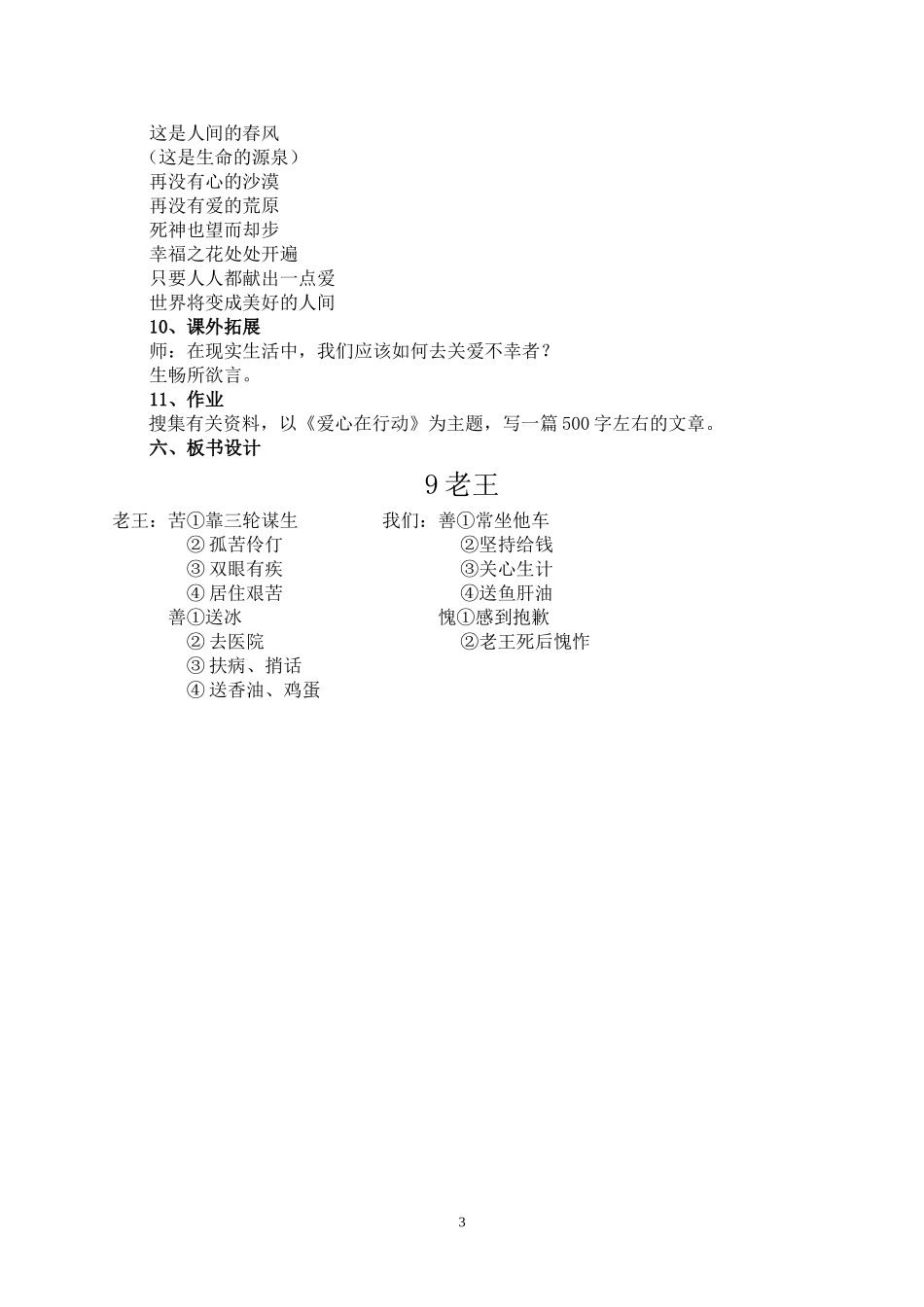 优质课《老王》教学设计_第3页