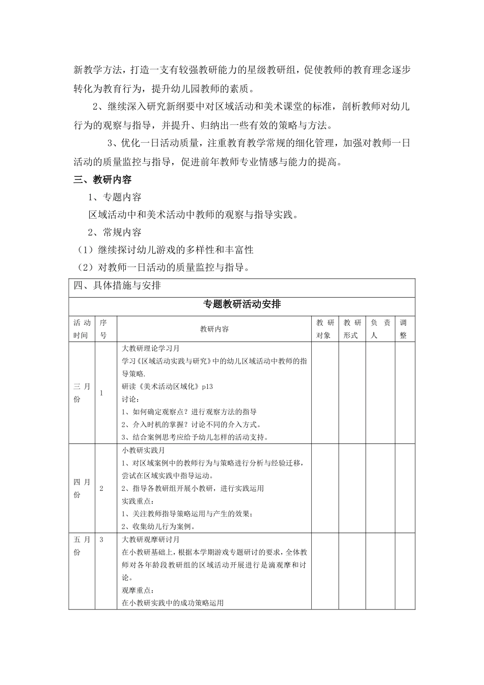 幼儿园园本教研计划_第2页