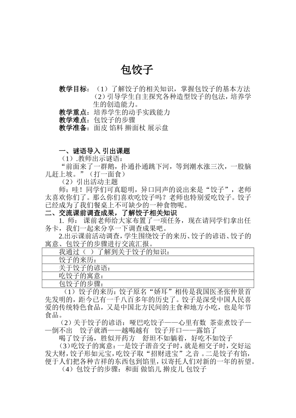 综合实践活动-《包饺子》教学设计_第2页