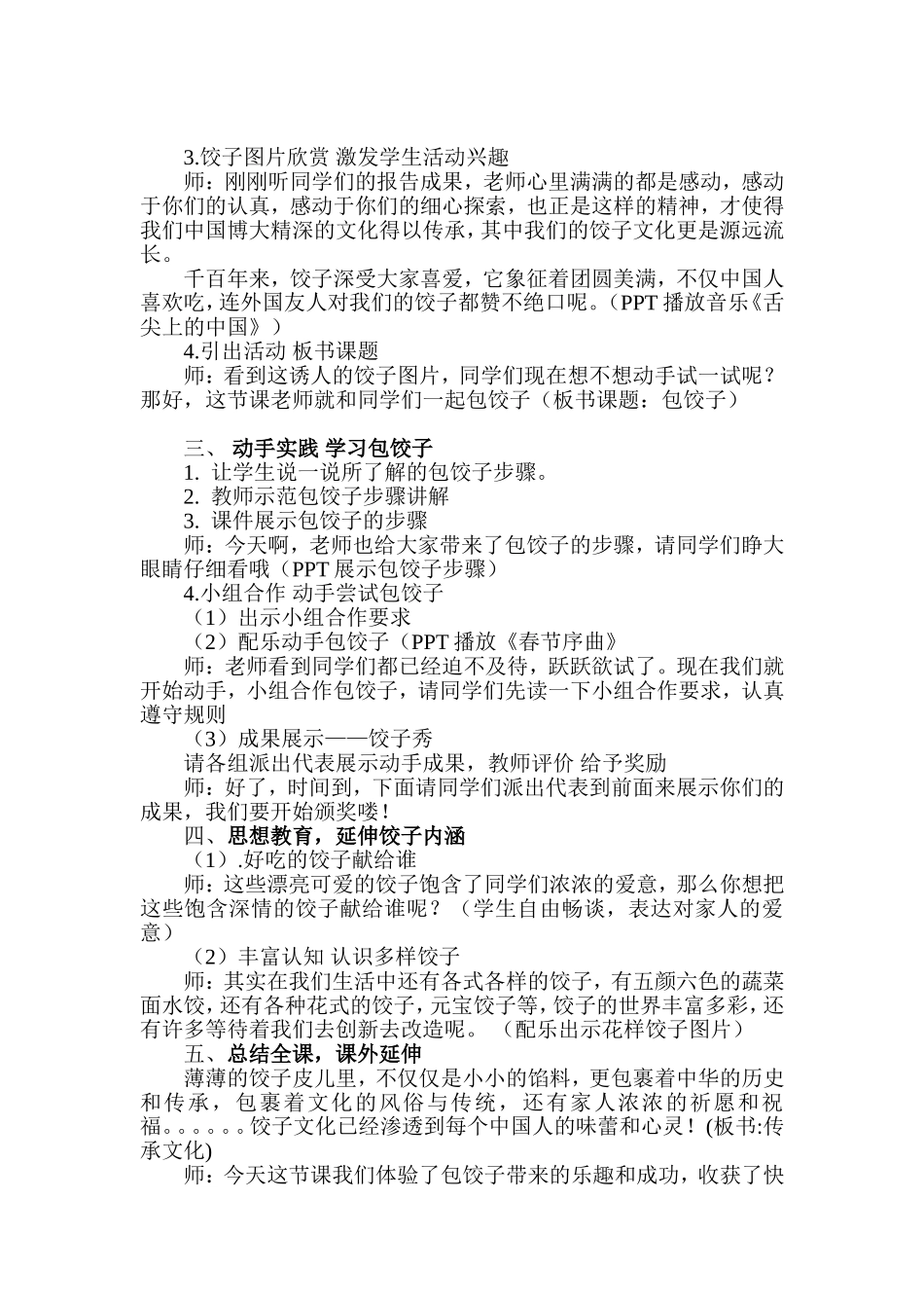 综合实践活动-《包饺子》教学设计_第3页