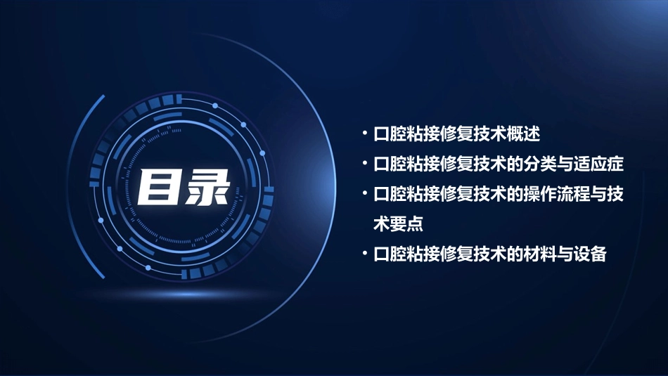 口腔粘接修复技术课件_第2页