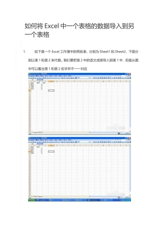 Excel如何将一个工作表的数据自动填充(导入)到另一个工作表的对应数据中