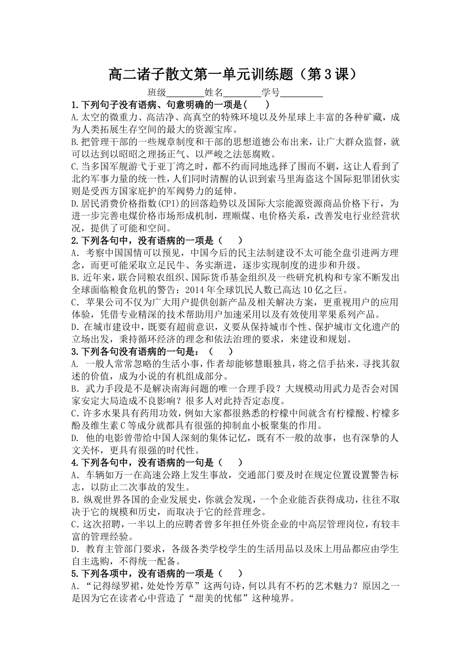 高二诸子散文第一单元训练题（2）_第1页