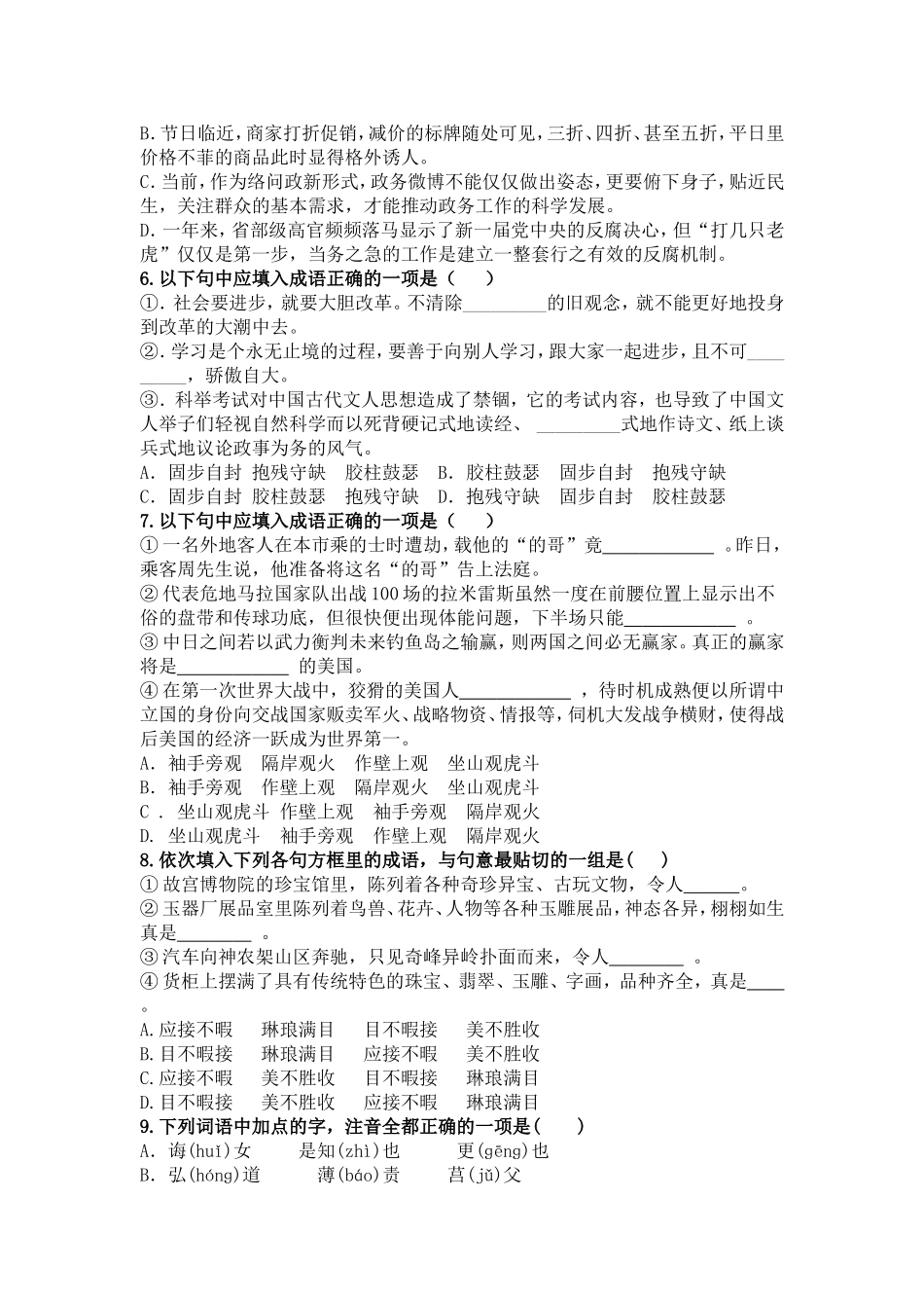 高二诸子散文第一单元训练题（2）_第2页