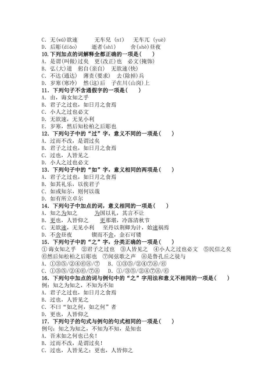 高二诸子散文第一单元训练题（2）_第3页