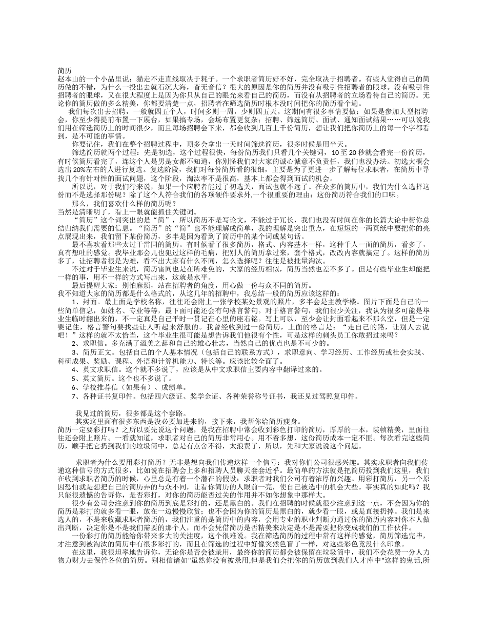资深HR告诉你到底怎么写一份好的简历(非常全面)_第1页