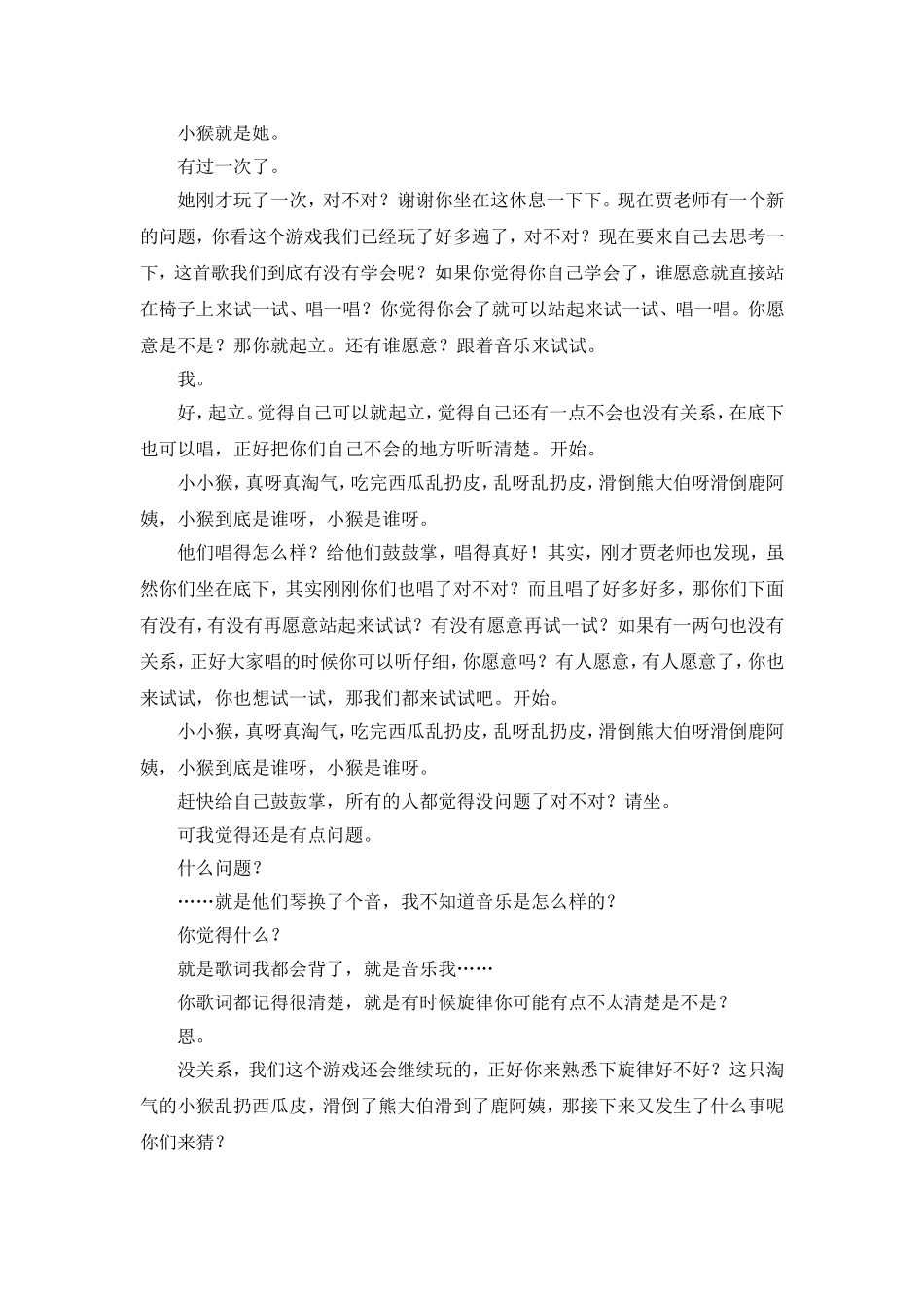 中班歌唱游戏《小猴真淘气》文字稿+自评_第3页