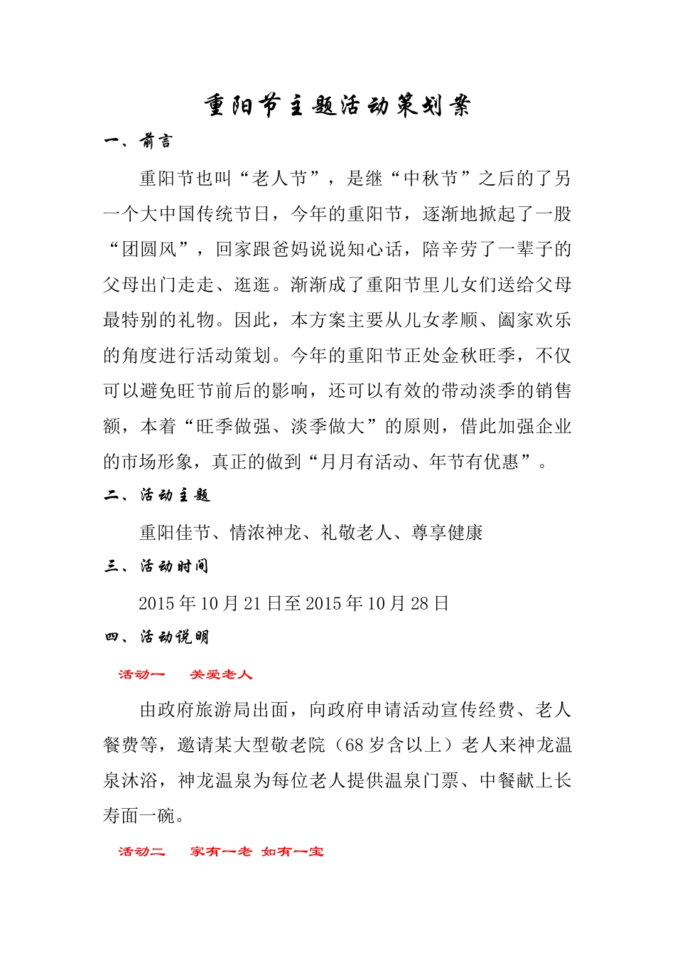 重阳节主题活动策划案_第1页