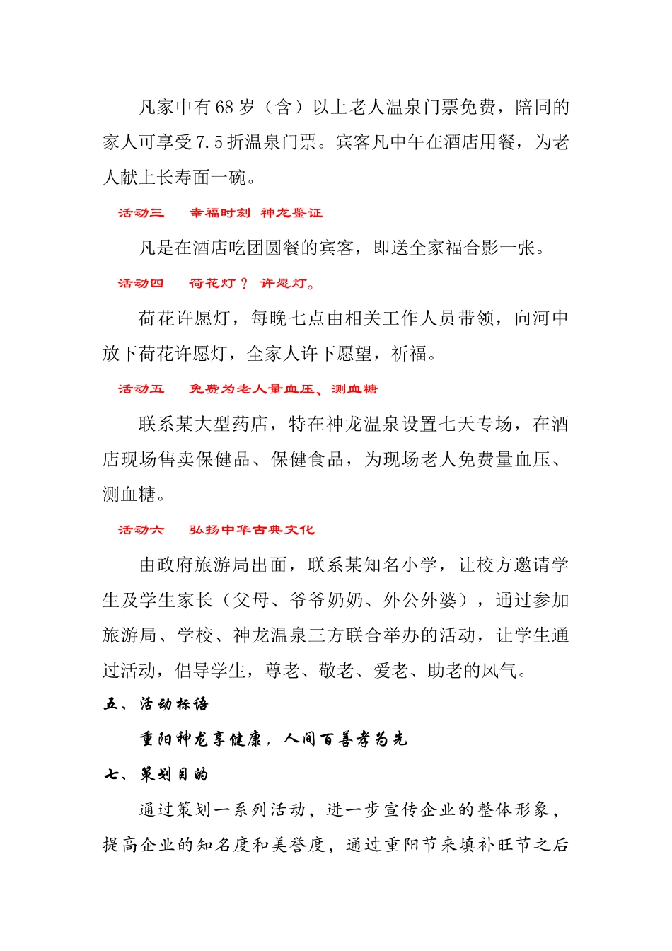 重阳节主题活动策划案_第2页