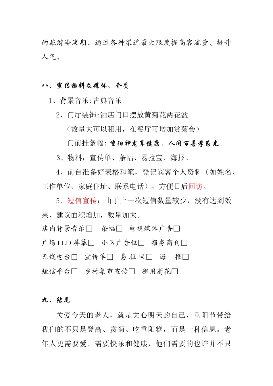 重阳节主题活动策划案_第3页
