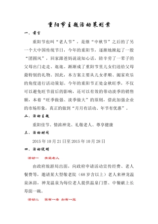 重阳节主题活动策划案