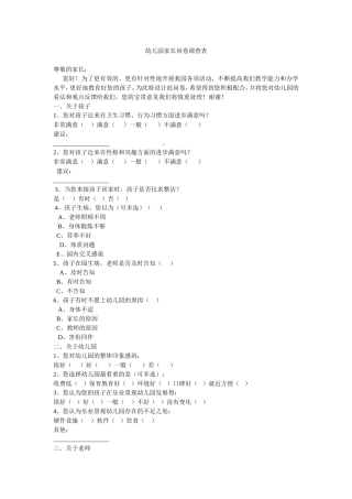 幼儿园家长问卷调查表 (3)