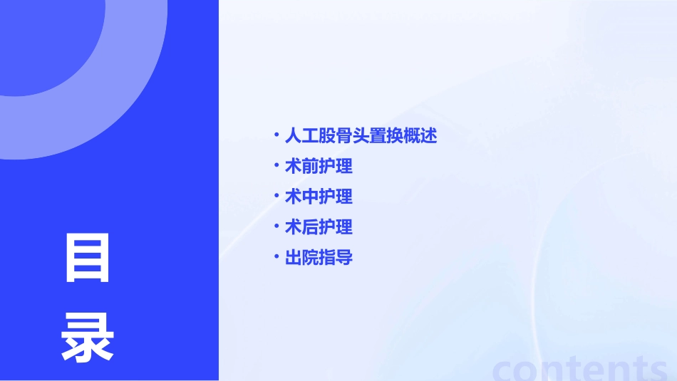 人工股骨头置换护理课件_第2页