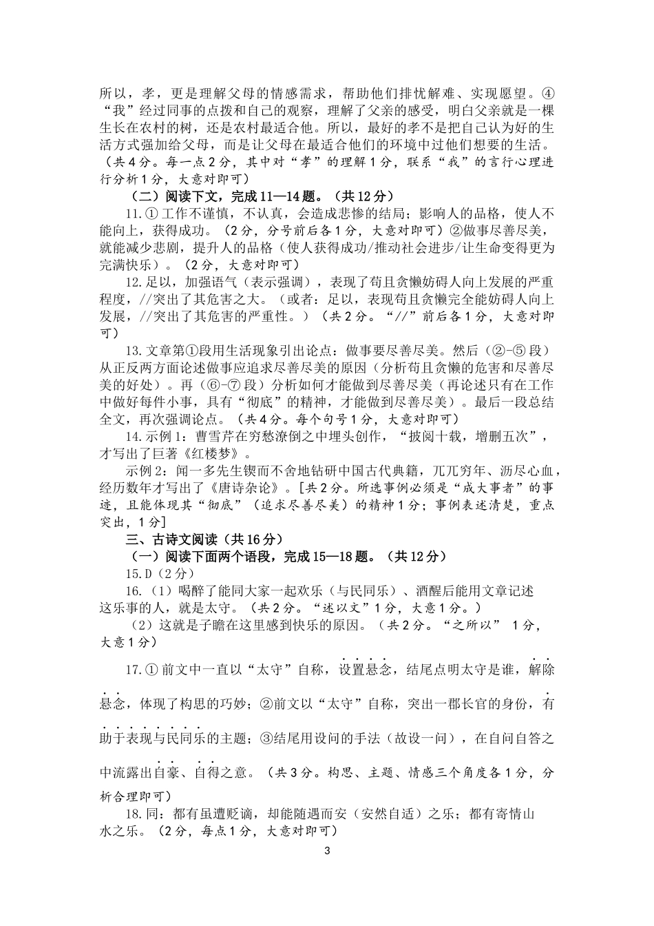2018初中毕业年级适应性考试语文参考答案_第3页