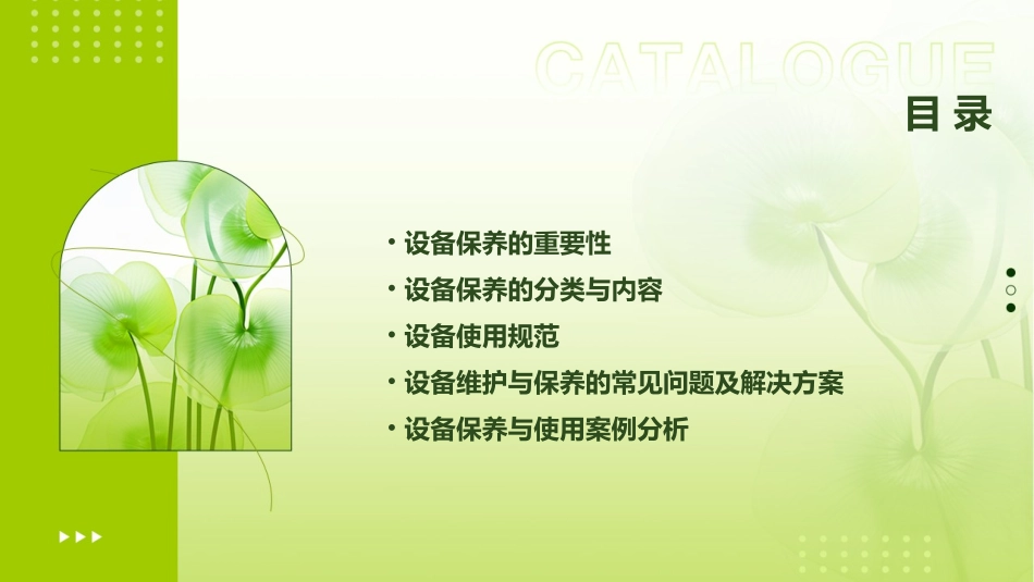 设备保养与使用0课件_第2页