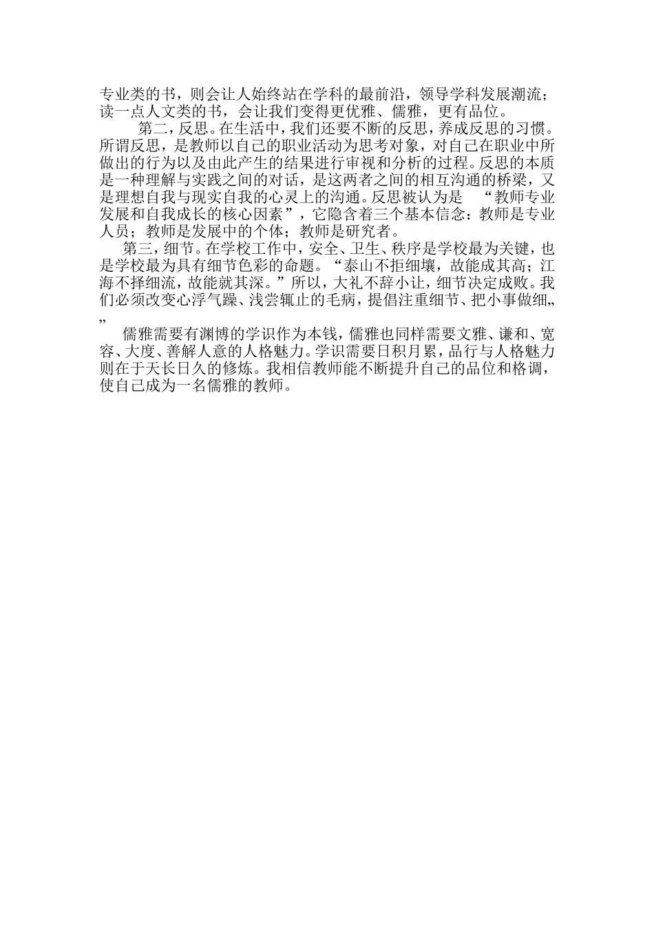 做一名儒雅教师_第2页