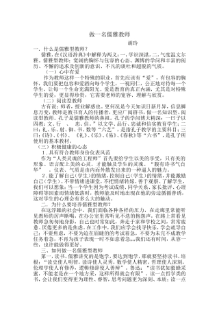 做一名儒雅教师