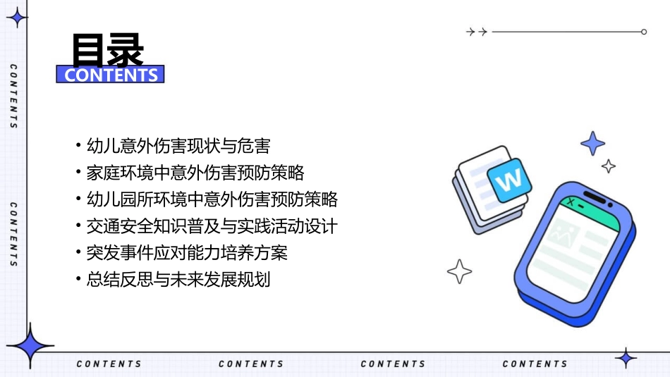 幼儿意外伤害预防教育_第2页