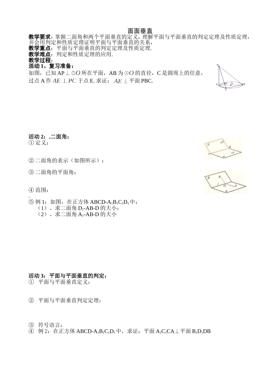平面垂直的判定及其性质_第1页