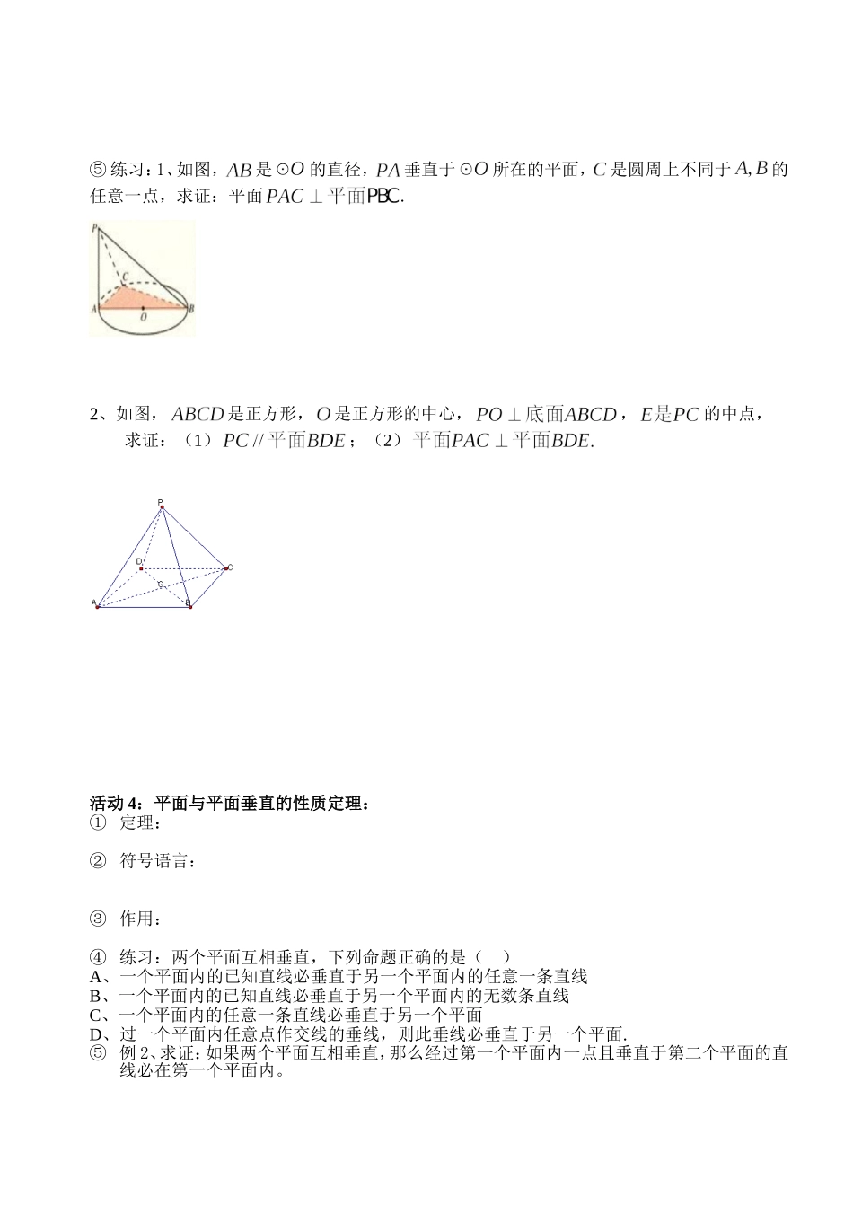 平面垂直的判定及其性质_第2页