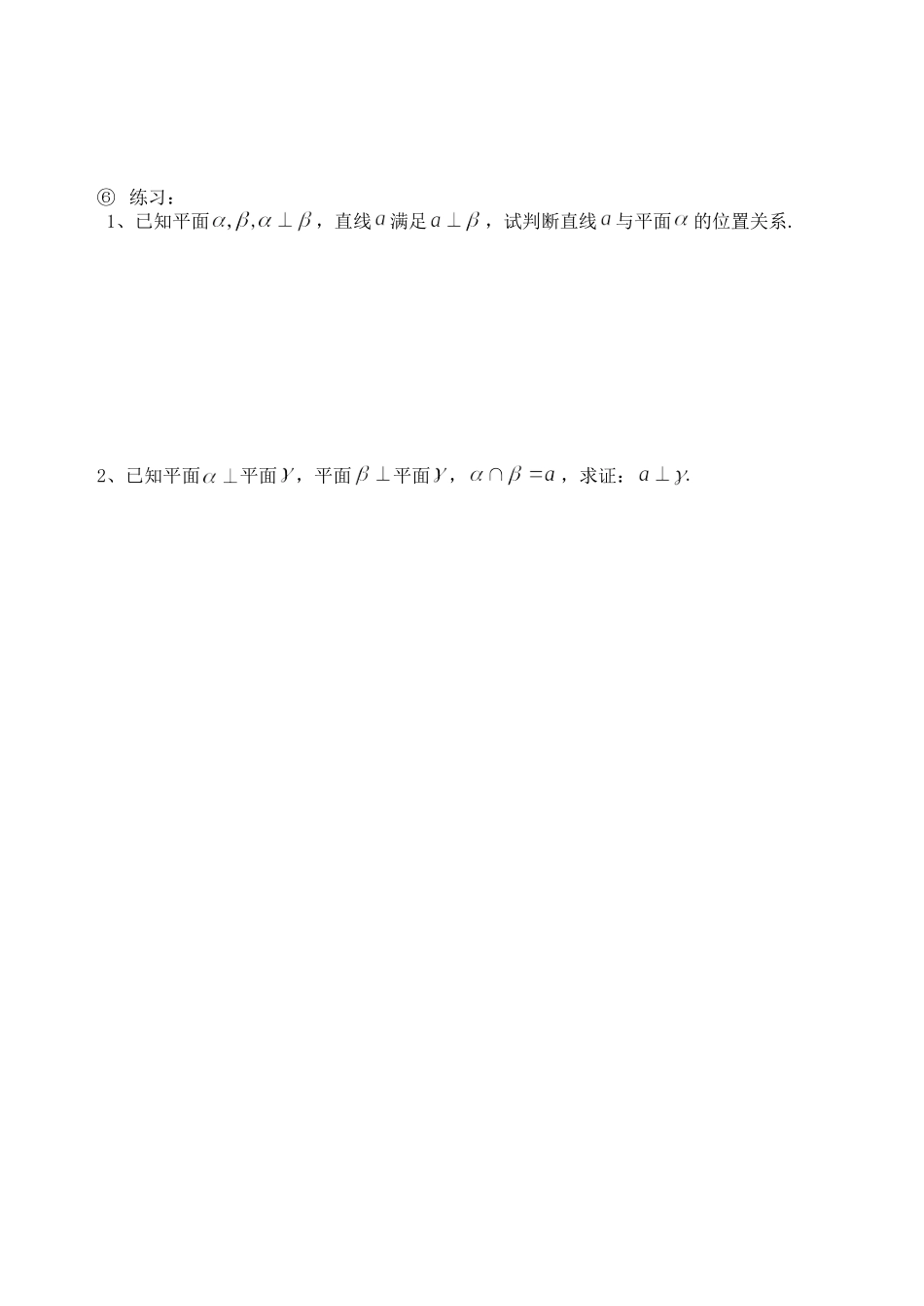 平面垂直的判定及其性质_第3页