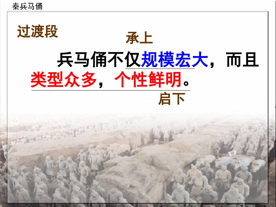 苏教版秦兵马俑_第2页