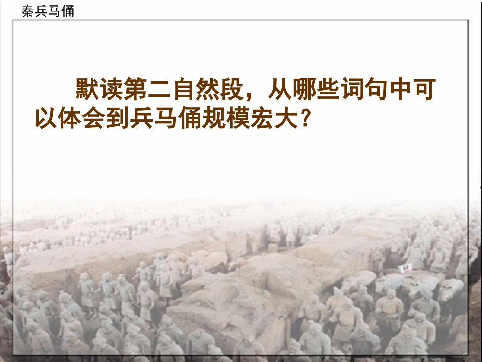 苏教版秦兵马俑_第3页